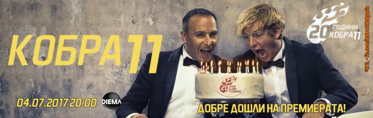 Премиерен 21 сезон по DIEMA
