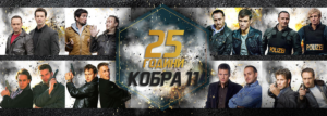 25 години "Кобра 11"