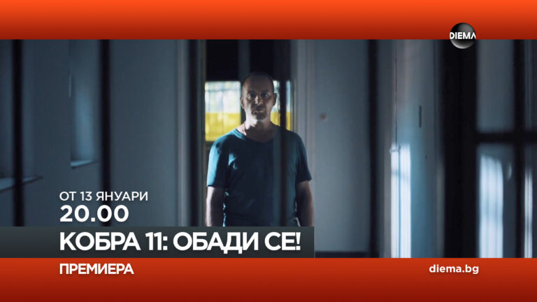 Premiere Staffel 26 auf DIEMA